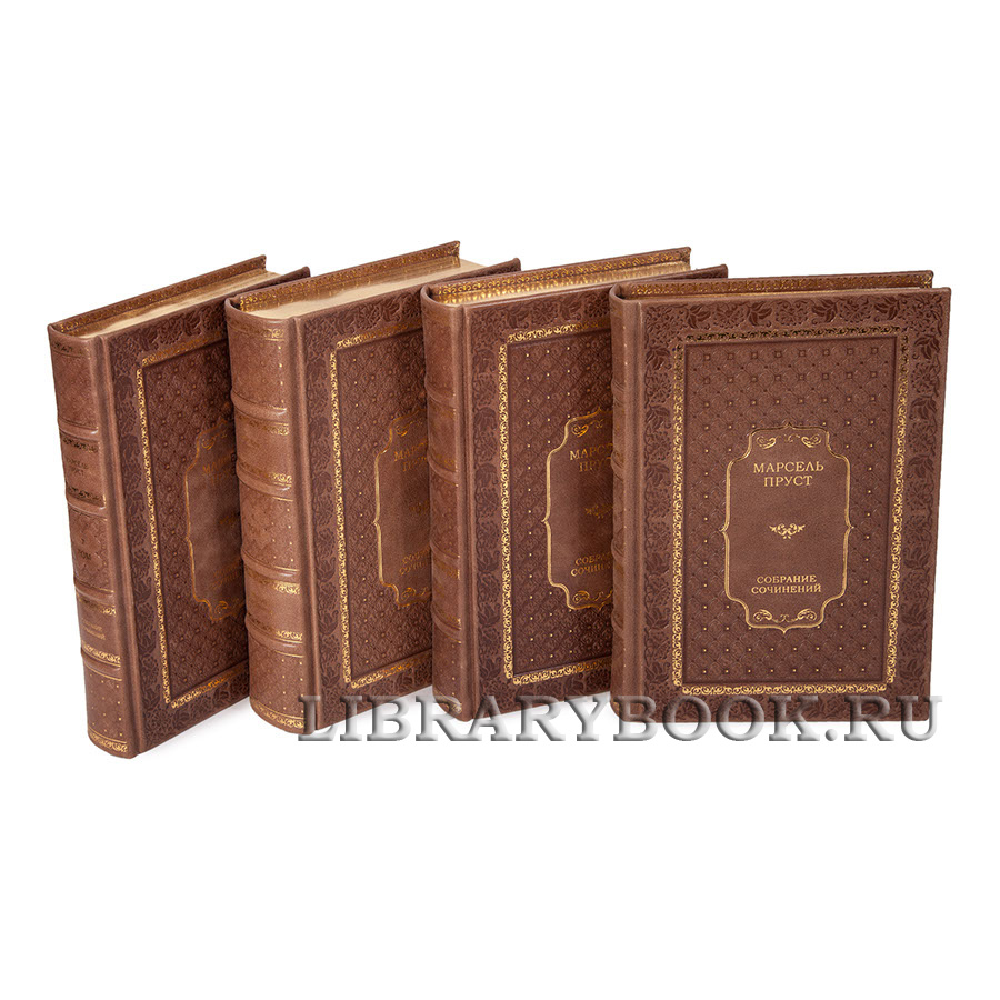 Элитные книги Марсель Пруст Собрание сочинений в 7 томах в кожаном переплете