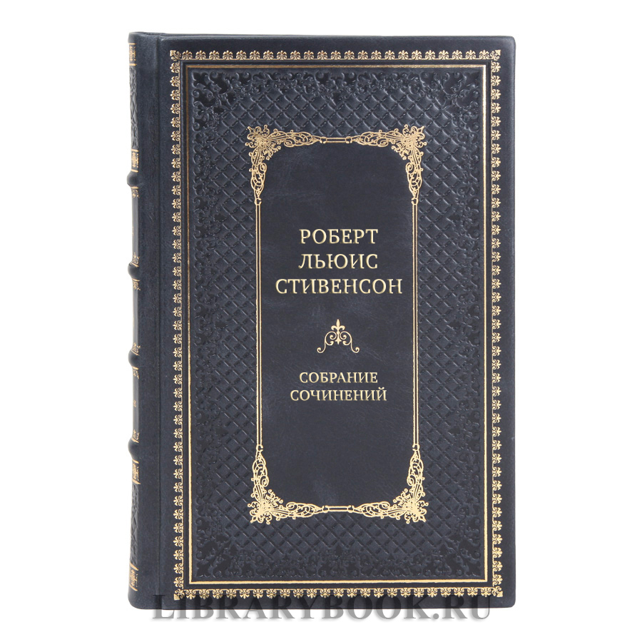 Подарочные книги Собрание сочинений Роберт Льюис Стивенсон в 8 томах