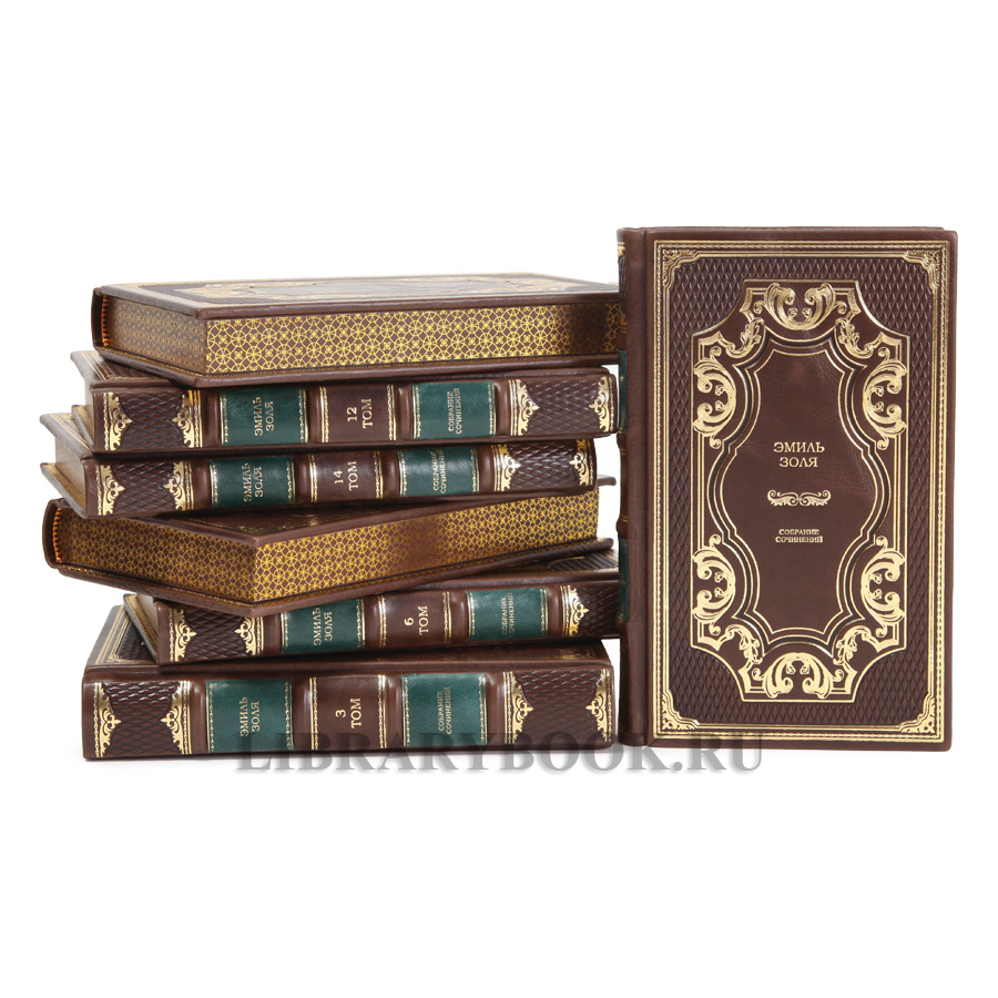 Подарочные книги Собрание сочинений в 16 томах Эмиль Золя в кожаном переплете