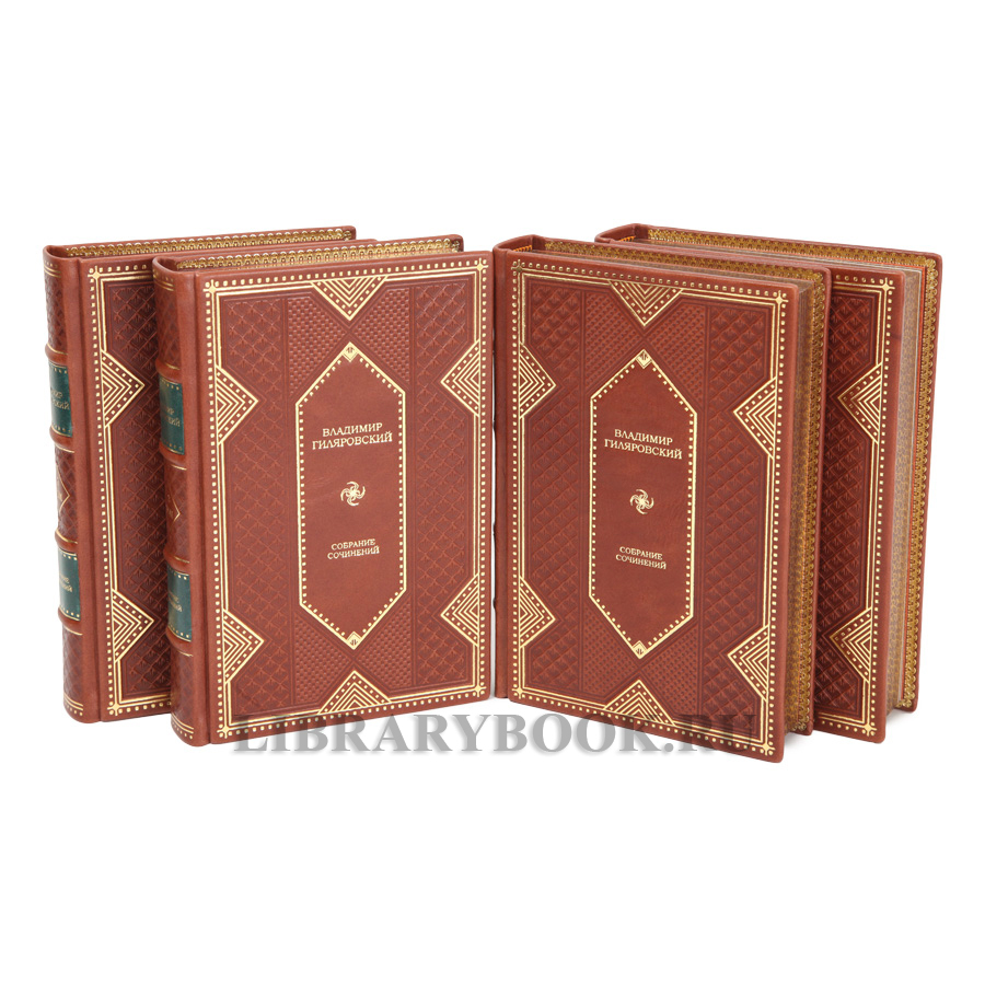 Подарочные книги издания книг Собрание сочинений Владимир Гиляровский в 4 томах в кожаном перелете