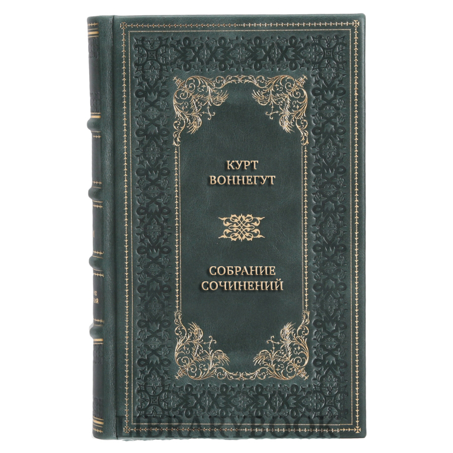 Подарочные книги Курт Воннегут Собрание сочинений в 5 томах в кожаном переплете