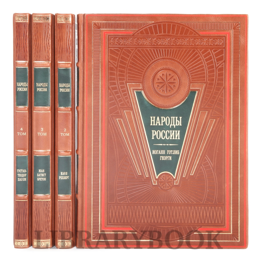 Подарочные книги Народы России в 4-х томах в кожаном переплете