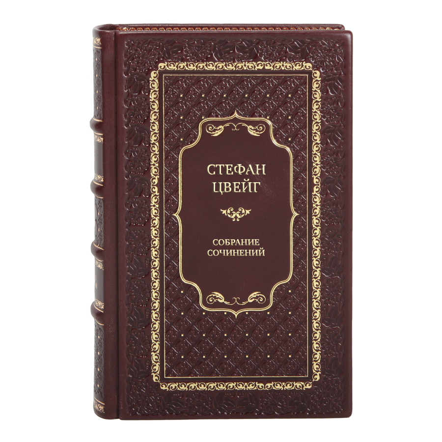 Элитные книги Собрание сочинений Стефан Цвейг в 8 томах