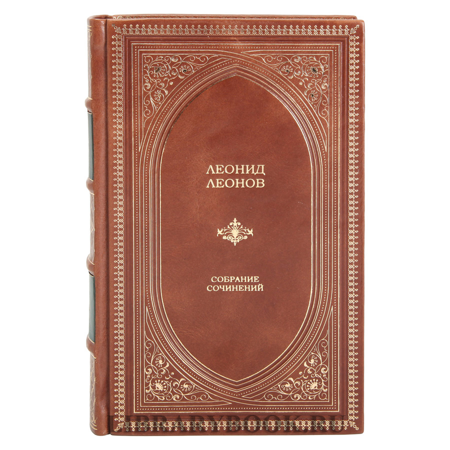Эксклюзивное издание книги Леонид Леонов собрание сочинений в 6 томах в кожаном переплете