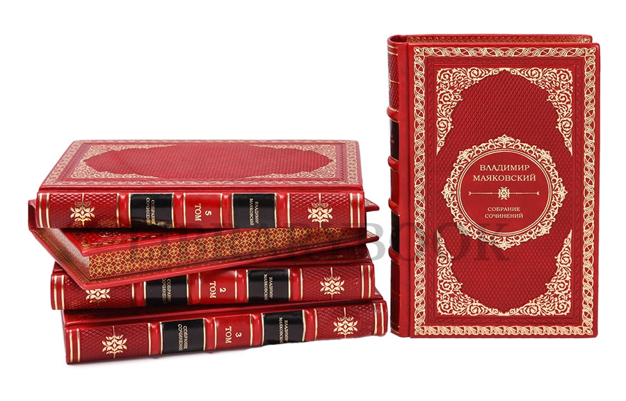 Подарочное издание книги Владимир Маяковский. Собрание сочинений в 5 томах в кожаном переплете