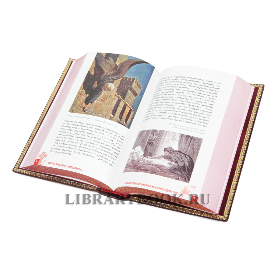 Подарочная издание Мистика. Большое собрание мистических историй в кожаном переплете