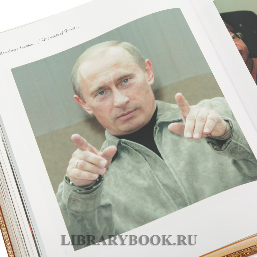 Эксклюзивное издание книги Путин. Фотоальбом Анатолий Жданов в кожаном переплете