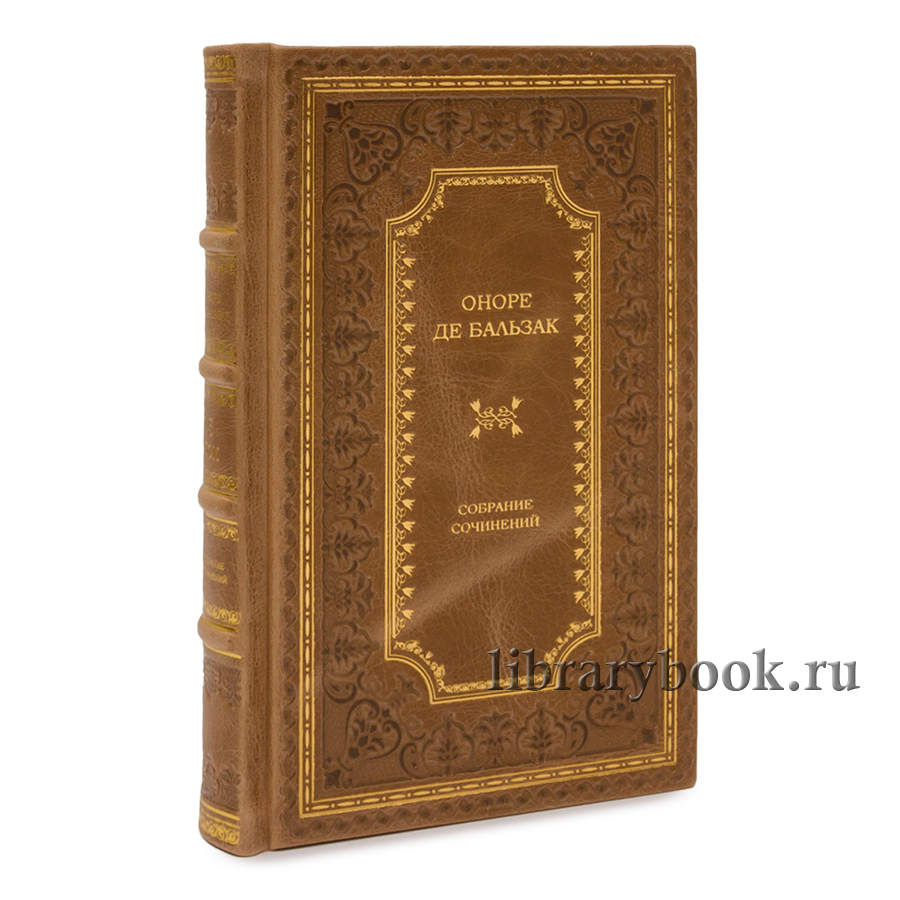 Элитное издание книги Собрание сочинений Оноре де Бальзак в 8 томах в кожаном переплете