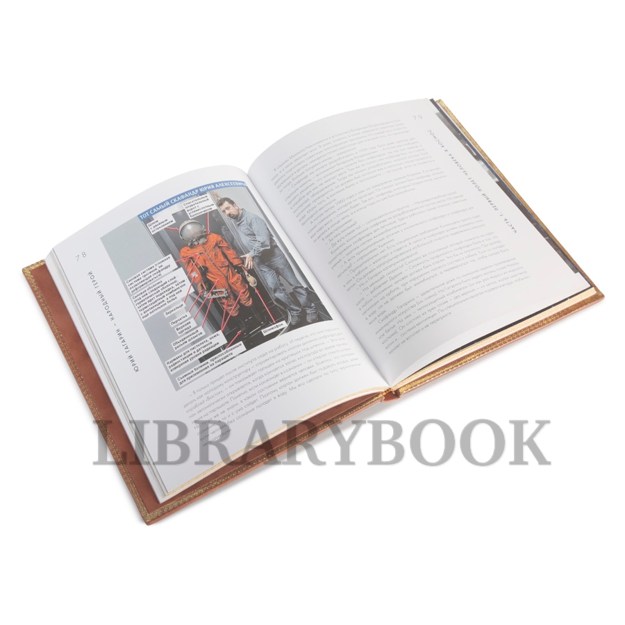 Элитное издание Юрий Гагарин. Первый человек в космосе. Как это было в кожаном переплете