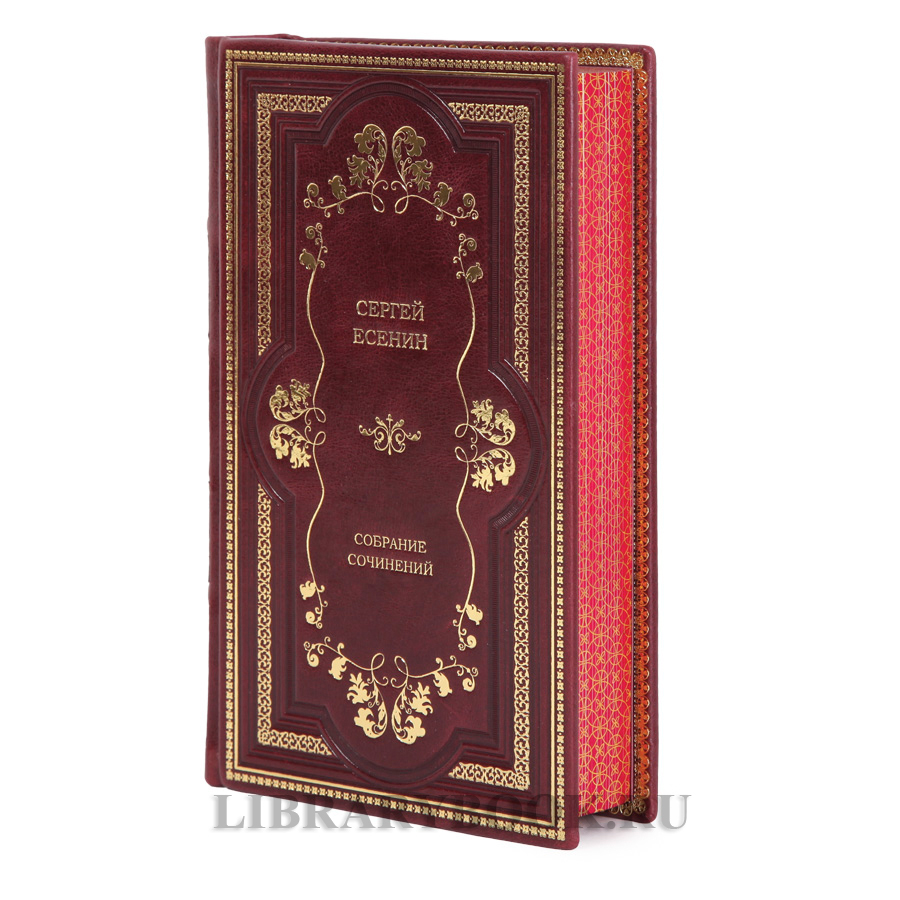 Подарочное издание книги Сергей Есенин собрание сочинений в 2-х томах в кожаном переплете