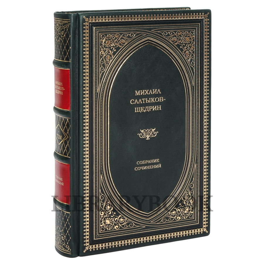 Элитное издание книги Михаил Салтыков-Щедрин. Собрание сочинений в 8 книгах в кожаном переплете