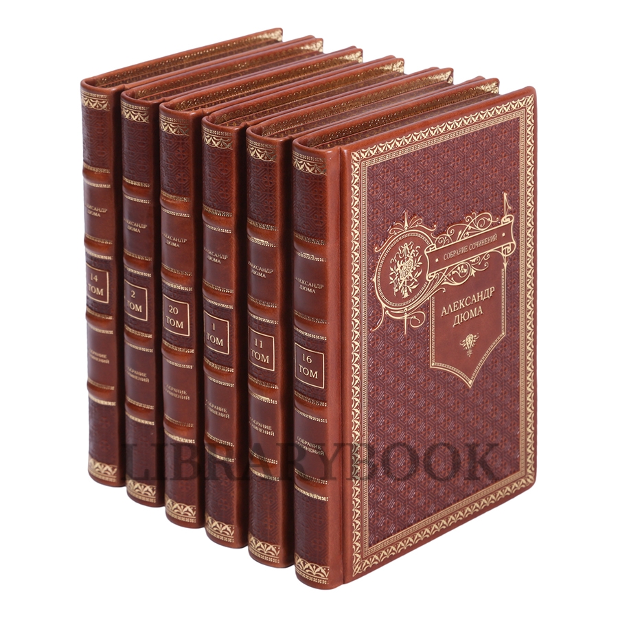 Коллекционное издание книги Александр Дюма. Собрание сочинений в 20 томах в кожаном переплете