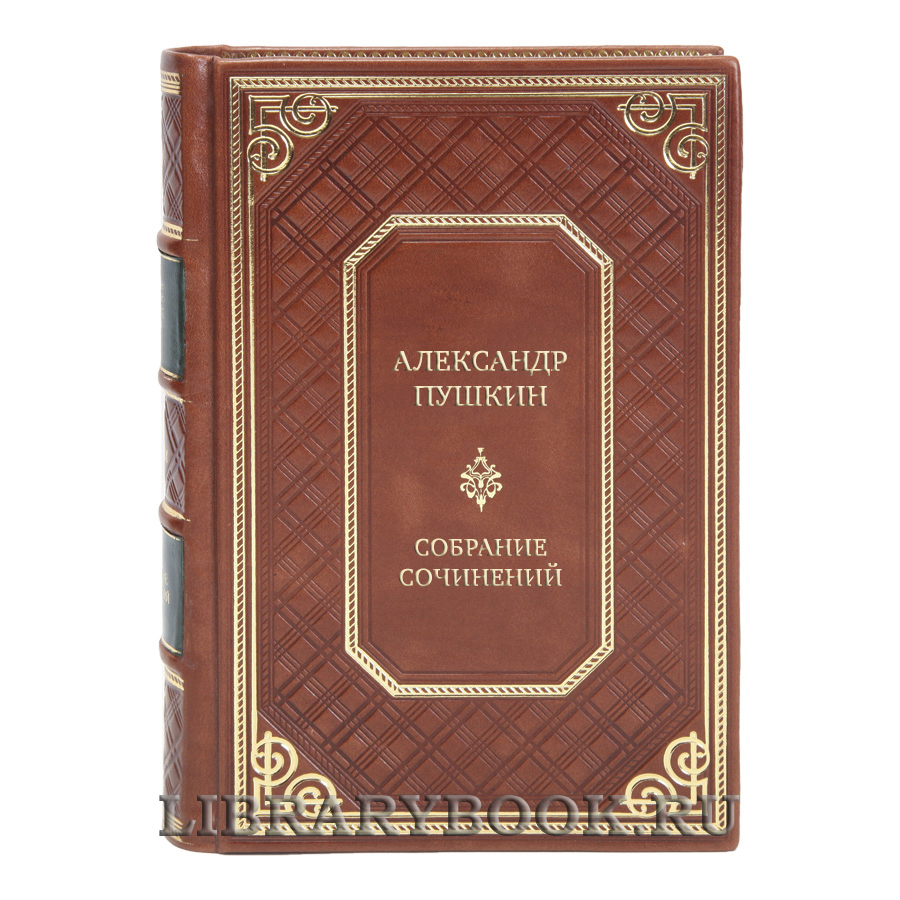 Александр Пушкин Элитное собрание сочинений в 10 томах