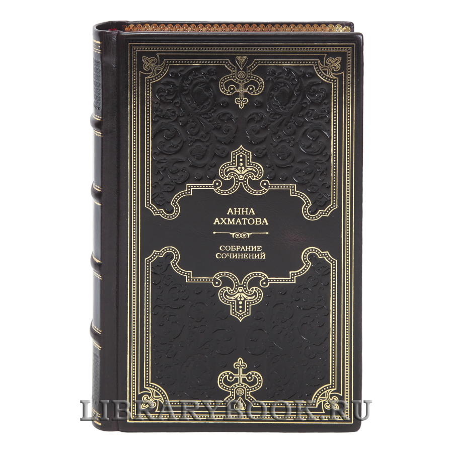 Подарочные книги Анна Ахматова Собрание сочинений в 9 томах в кожаном переплете