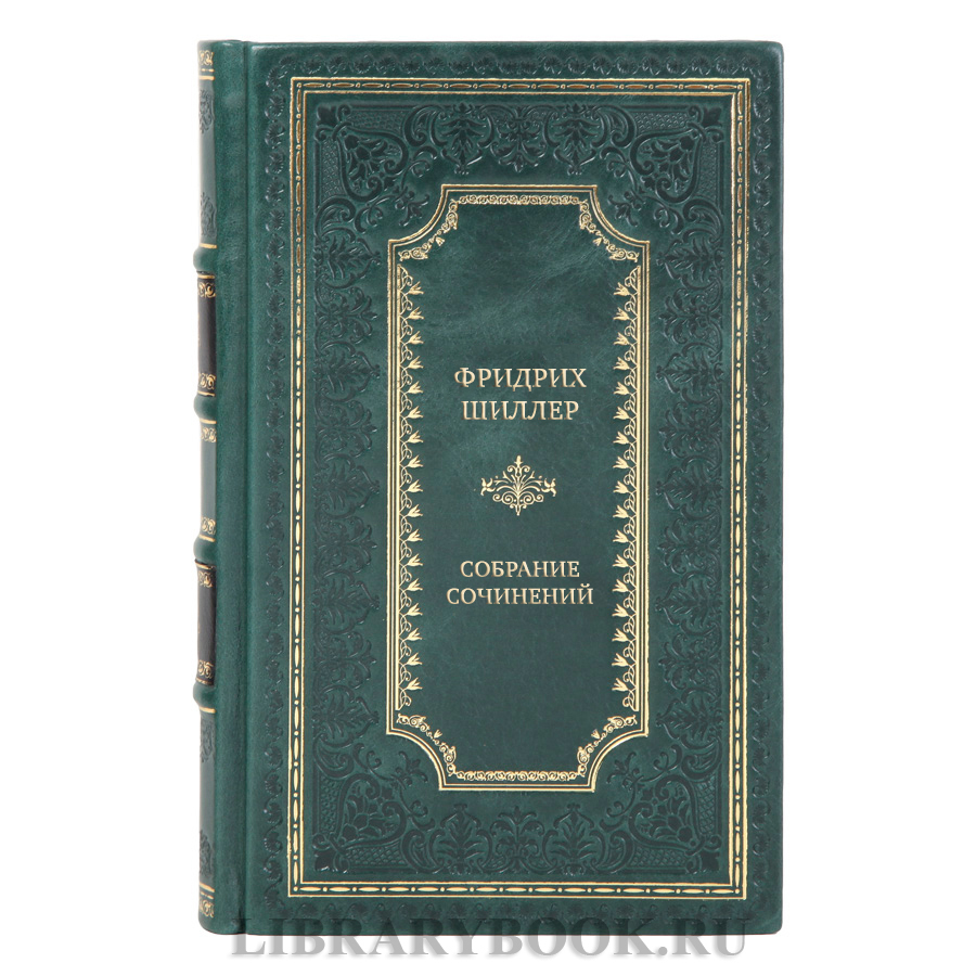 Элитные книги Фридрих Шиллер Собрание сочинений в 6 томах