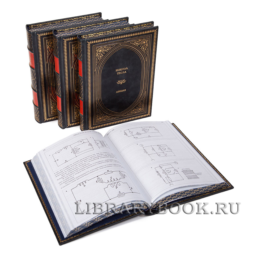 Эксклюзивное издание книги Никола Тесла Собрание сочинений в 4 томах в кожаном переплете