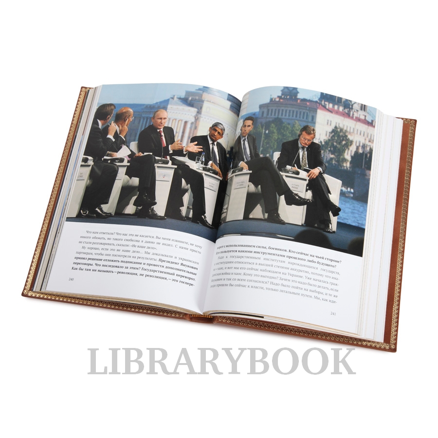 Элитное издание книги Слова, меняющие мир. Ключевые цитаты Владимира Путина в кожаном переплете