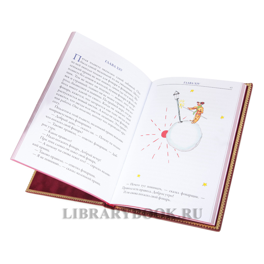 Коллекционная книга Маленький принц Антуан де Сент-Экзюпери в кожаном переплете