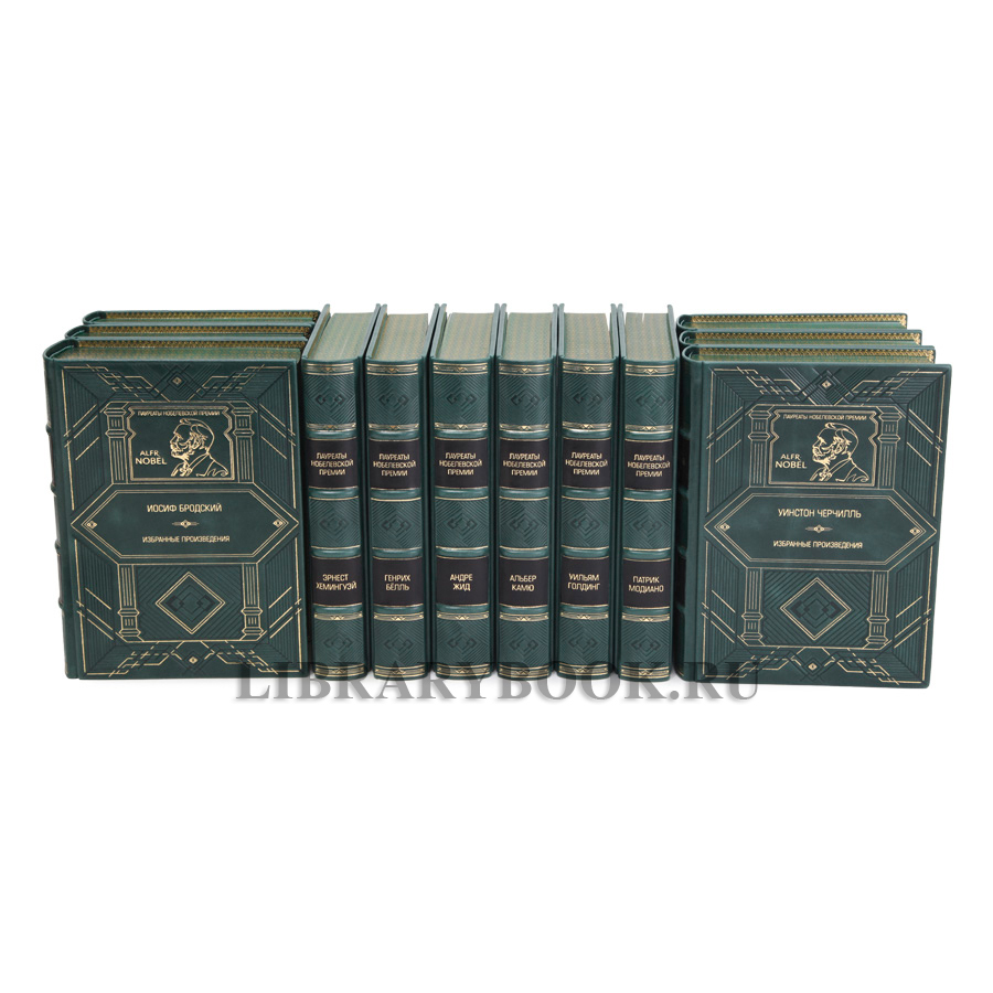 Собрание книг Лауреаты Нобелевской премии в 95 томах в кожаном переплете