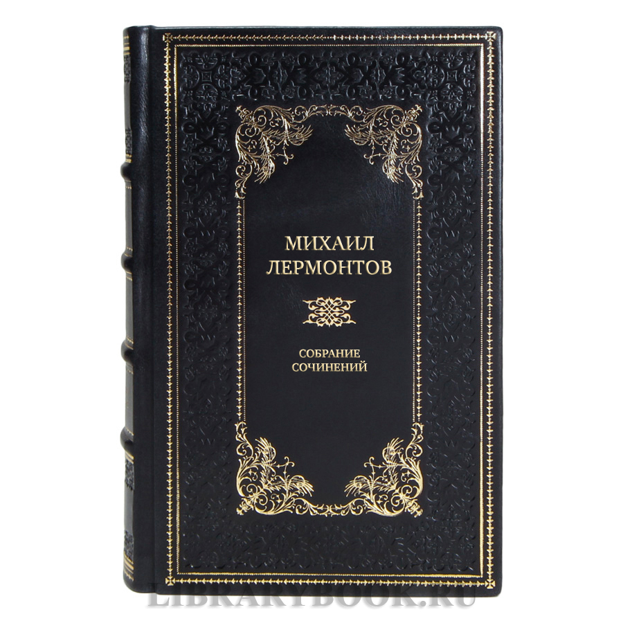 Коллекционные книги Собрание сочинений Михаил Лермонтов в 4 томах