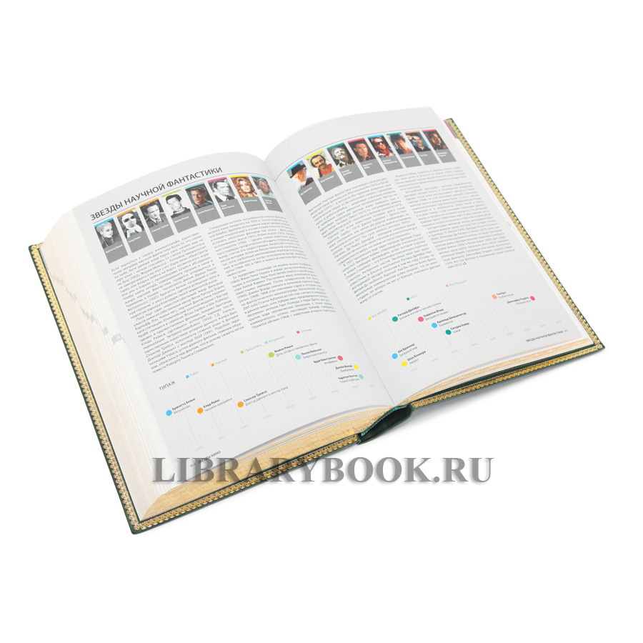 Подарочное издание книги Звезды кино Йен Смит в кожаном переплете