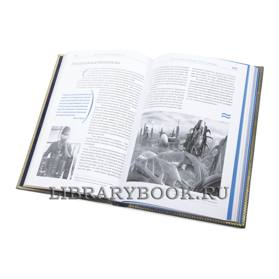 Эксклюзивная книга Технологии, изменившие мир в кожаном переплете