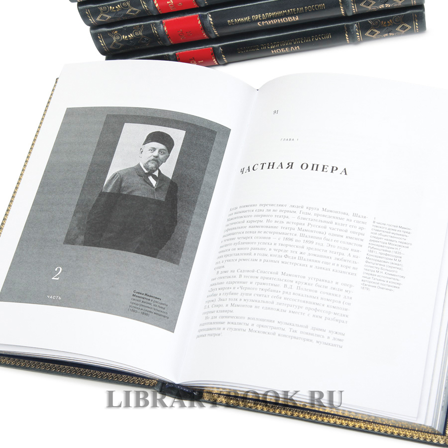 Эксклюзивные книги Великие Российские предприниматели в 10 томах в кожаном переплете