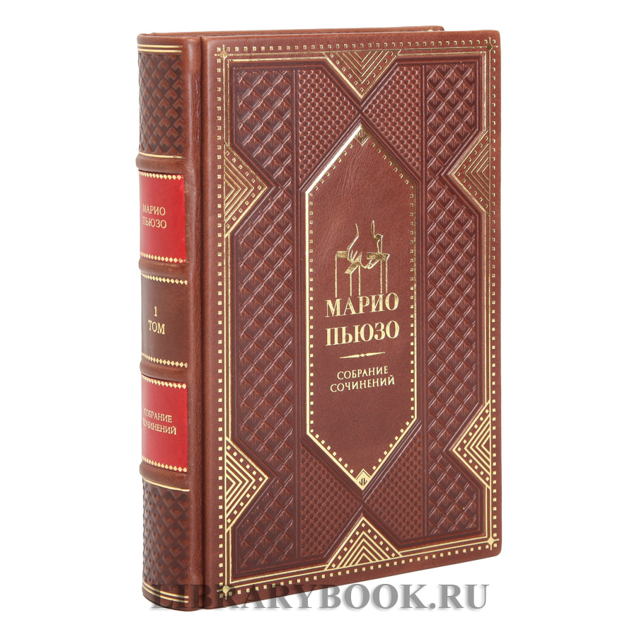 Подарочное издание книги Марио Пьюзо. Собрание романов в 7 книгах в кожаном переплете