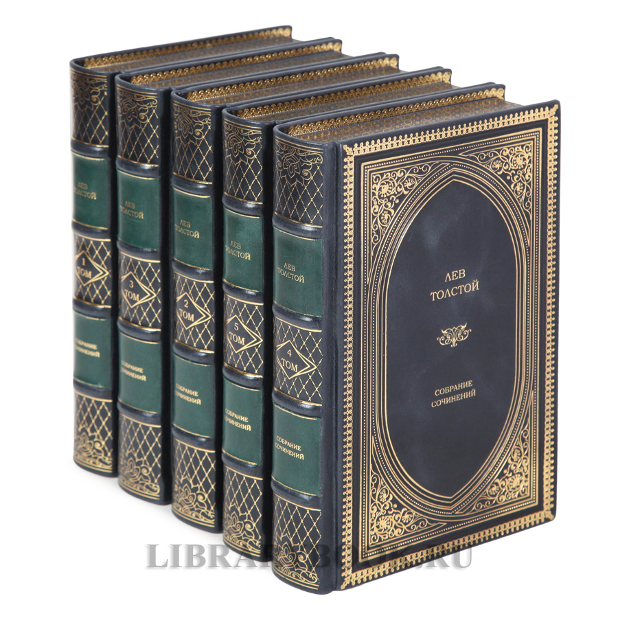 Подарочные книги Собрание сочинений Лев Толстой в 5 томах в кожаном переплете