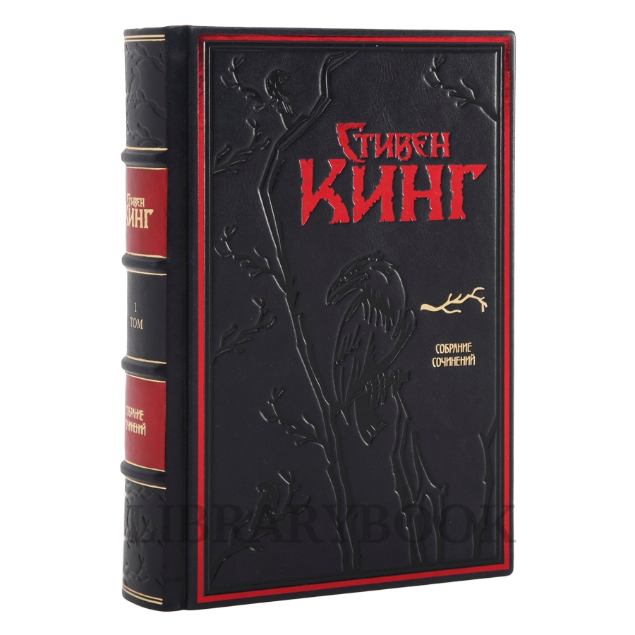 Подарочные книги Стивен Кинг Собрание сочинений в 30 книгах в кожаном переплете