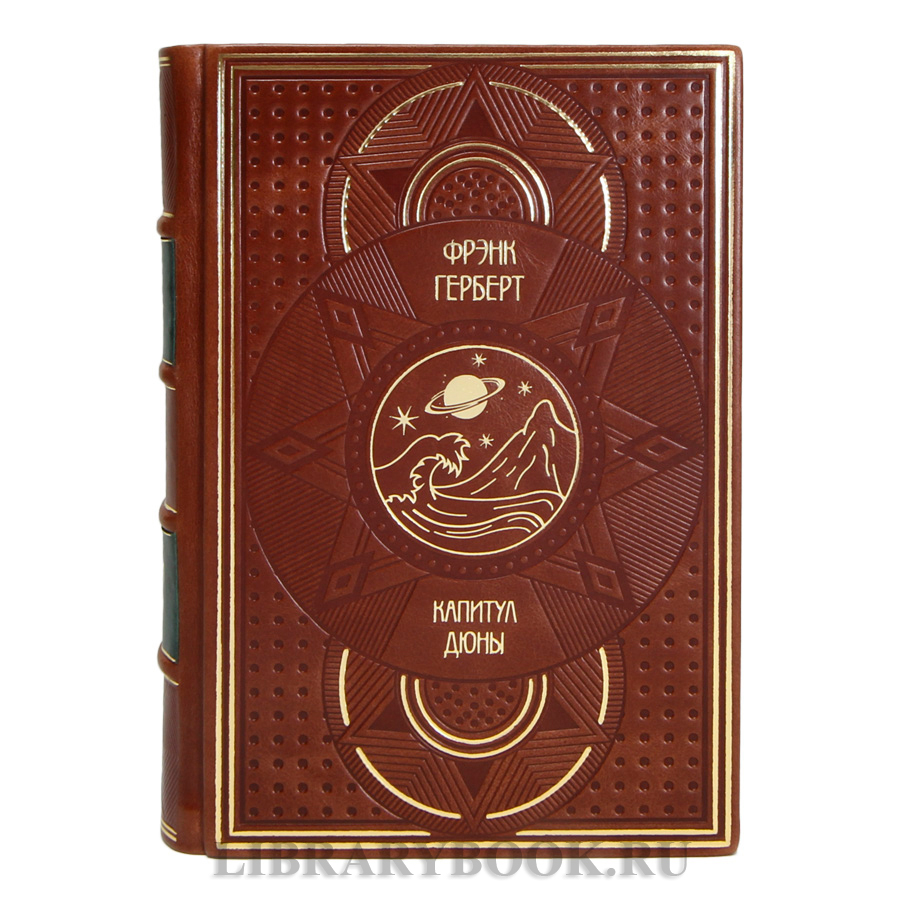 Коллекционные книги Фрэнк Герберт Хроники дюны в 6 книгах в кожаном переплете
