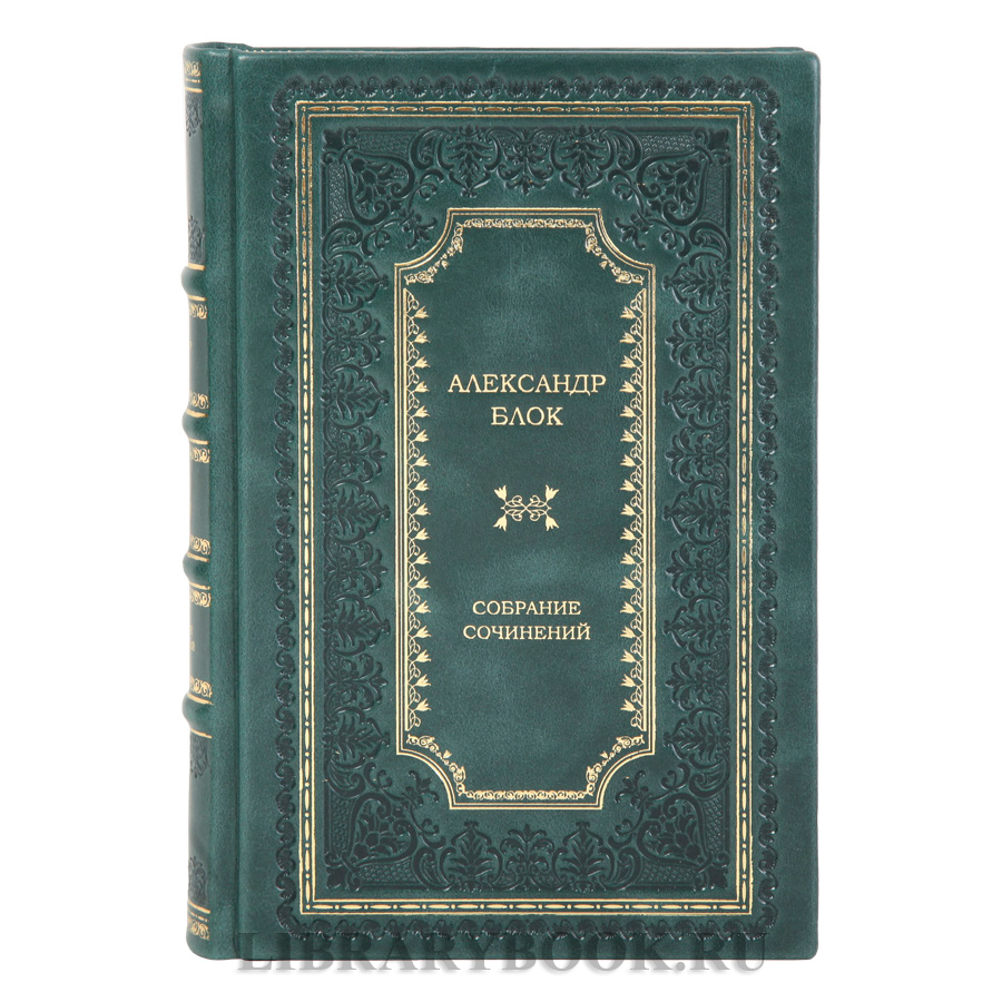 Коллекционные книги Александр Блок Собрание сочинений в 2-х томах в кожаном переплете