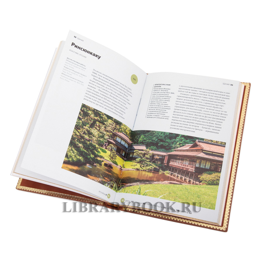 Подарочное издание Сьюзи Ходж Главное в истории архитектуры в кожаном переплете