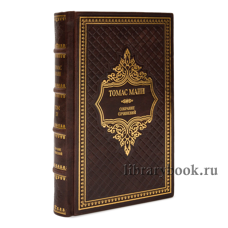 Томас Манн. Собрание сочинений в 8 томах