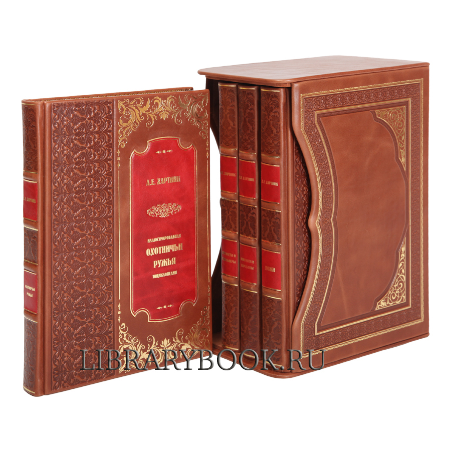Иллюстрированная энциклопедия «Оружие» в 4 томах Хартинк А.Е. в кожаном переплете