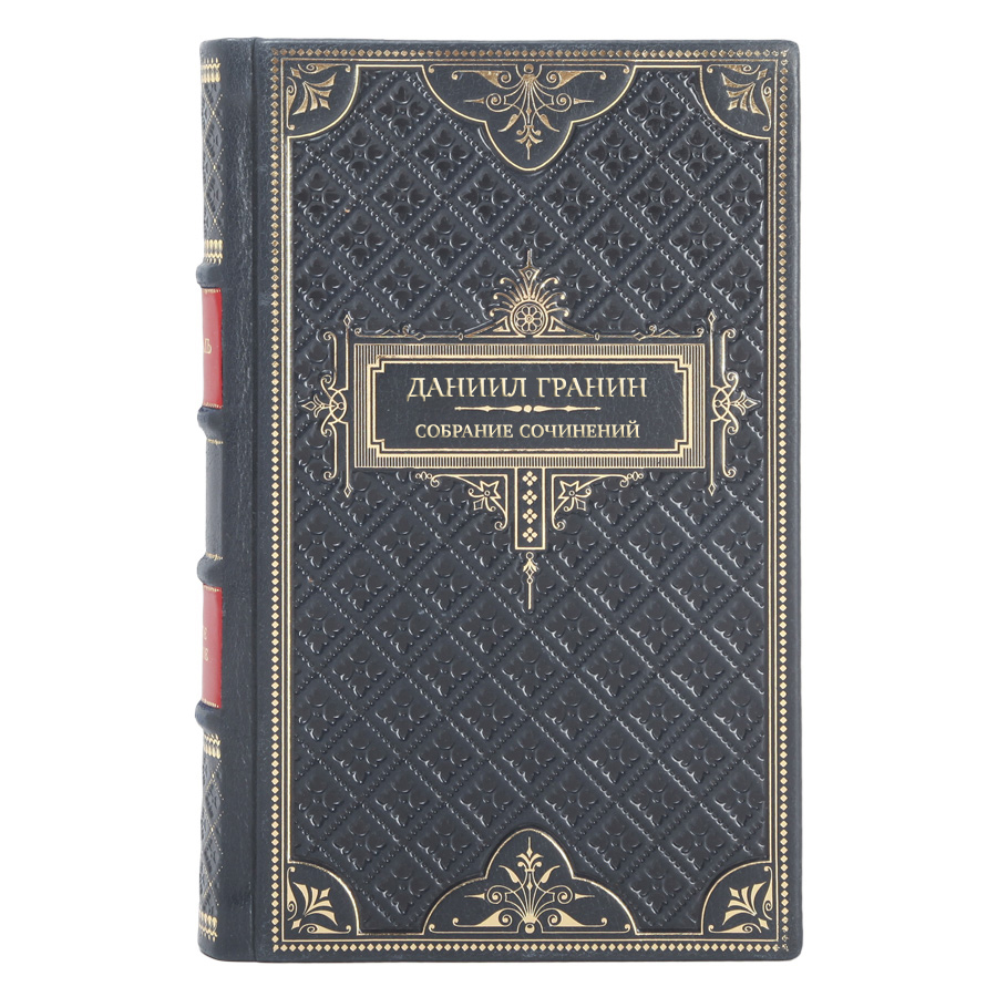 Элитные книги Собрание сочинений Даниил Гранин в 8 томах