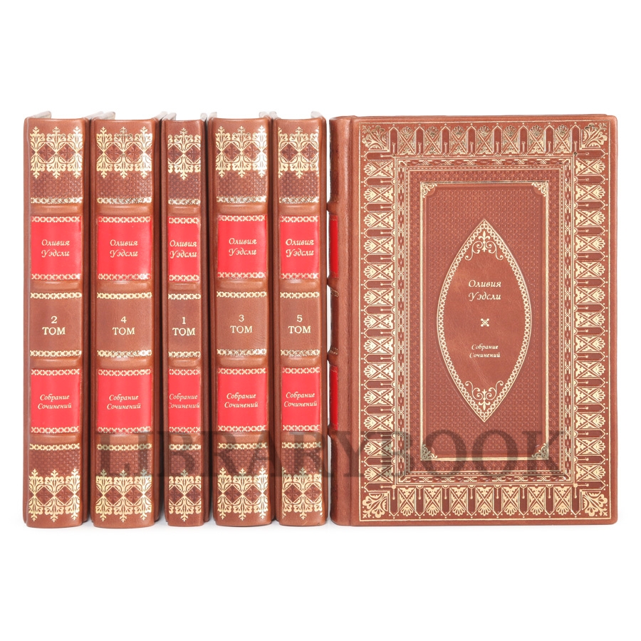 Элитные книги Оливия Уэдсли Собрание сочинений в 6 томах в кожаном переплете