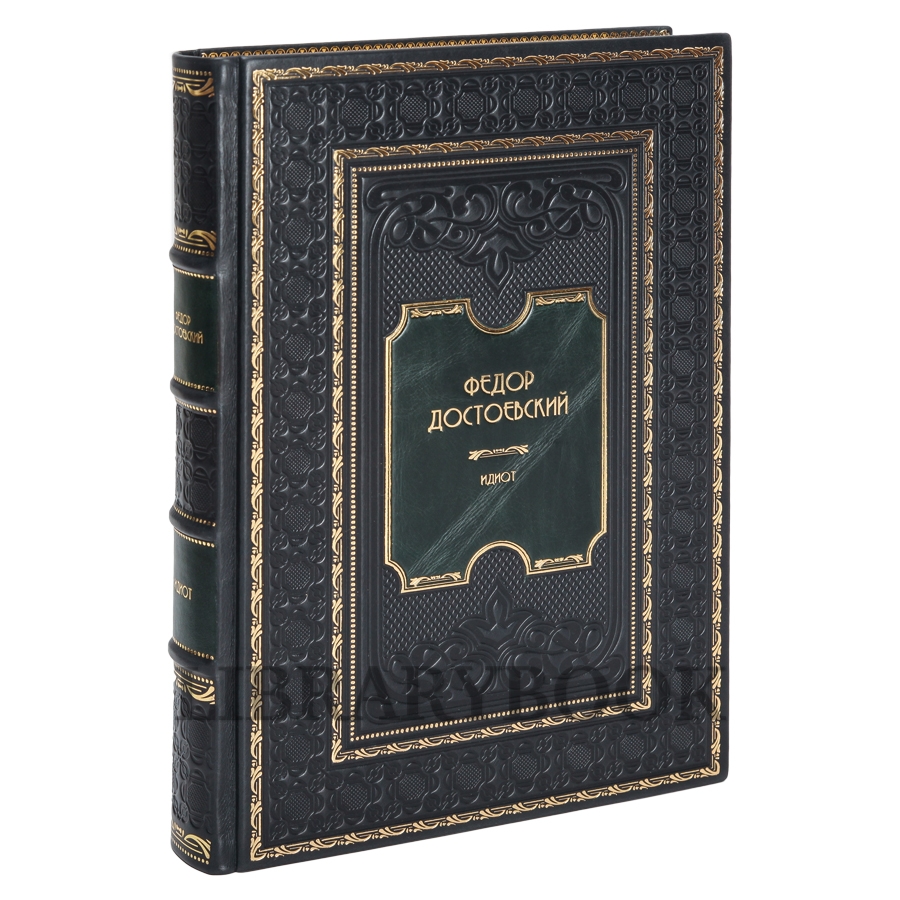 Подарочное издание книги Идиот Фёдор Достоевский в кожаном переплете