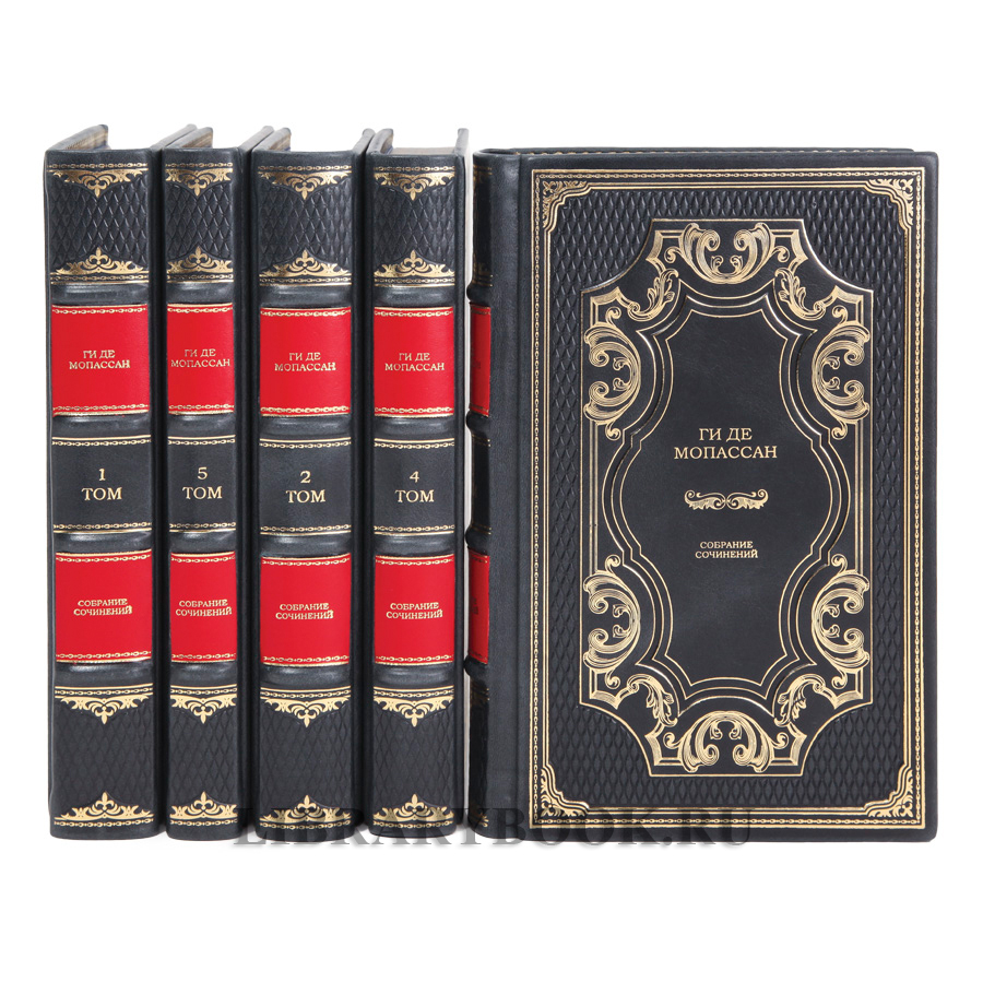 Эксклюзивные книги Собрание сочинений в 5 томах Ги де Мопассан в кожаном переплете