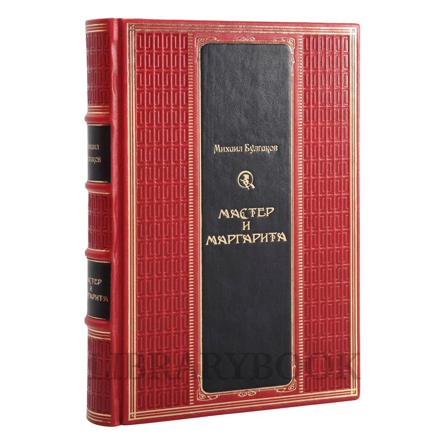 Коллекционное издание книги Мастер и Маргарита Михаил Булгаков в кожаном переплете