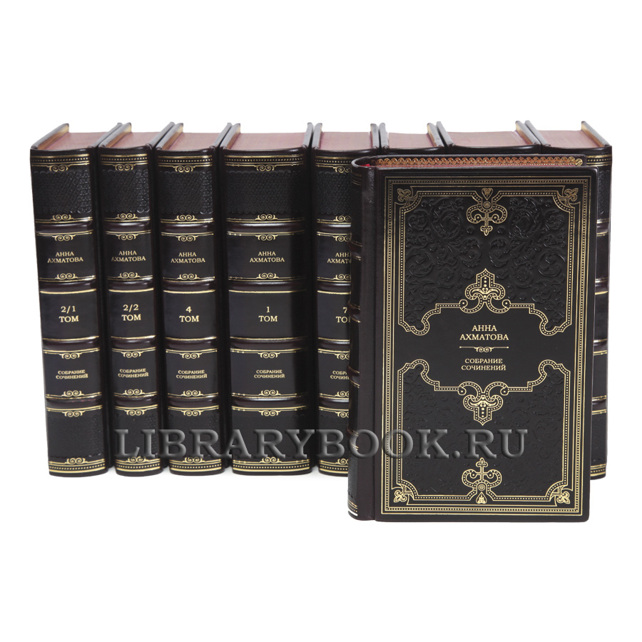 Подарочные книги Анна Ахматова Собрание сочинений в 9 томах в кожаном переплете