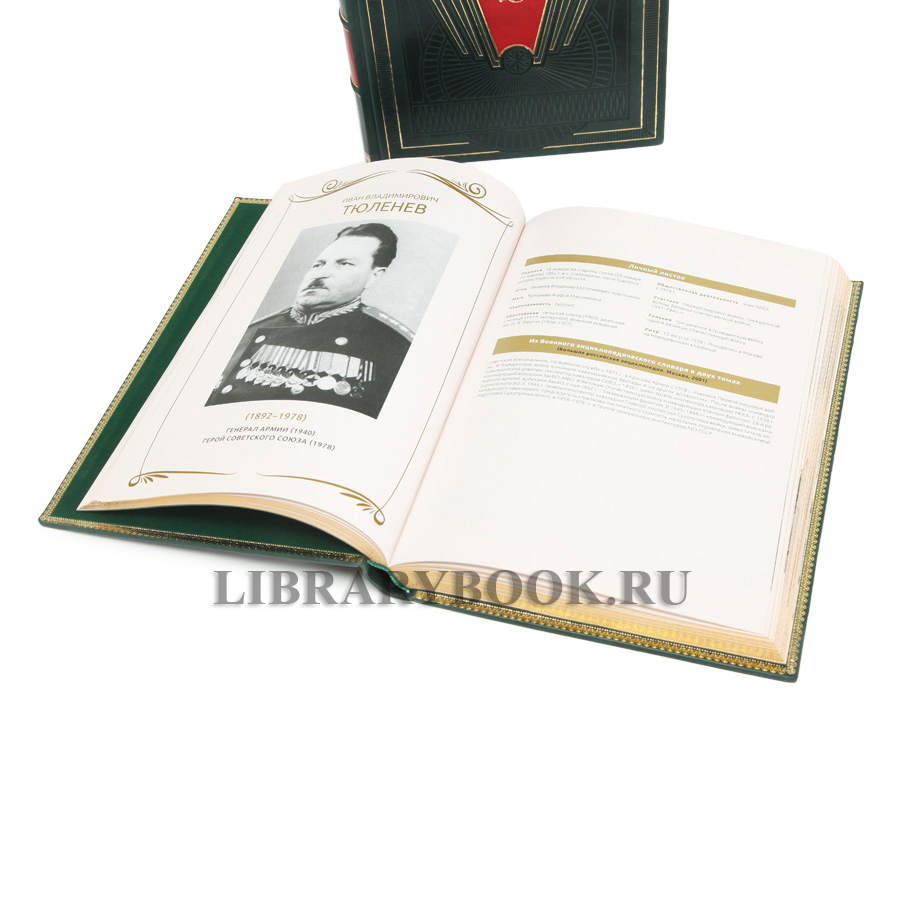 Подарочное издание книги Имена Победы в 2-х томах в кожаном переплете