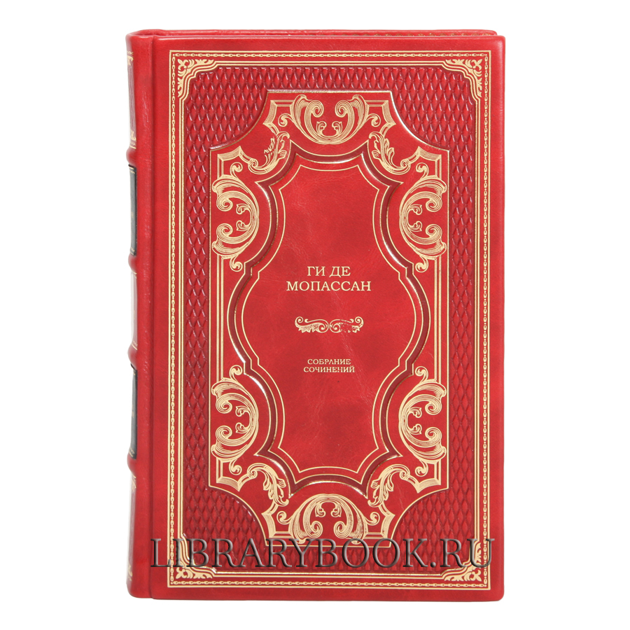 Подарочные книги Ги де Мопассан. Собрание сочинений в 5-ти томах в кожаном переплете