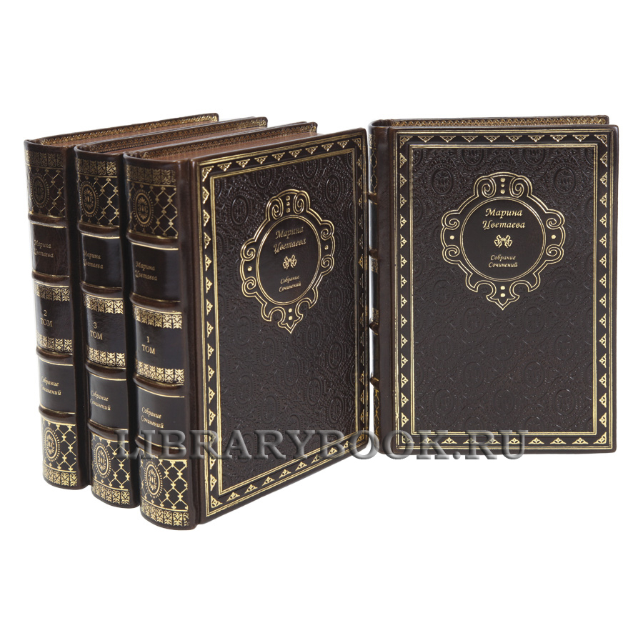 Эксклюзивные книги Марина Цветаева Собрание сочинений в 4-х томах в кожаном переплете