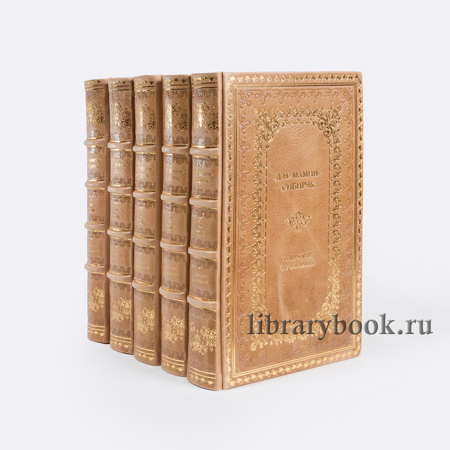 Элитные книги Собрание сочинений Дмитрий Мамин-Сибиряк в 6 томах в кожаном переплете