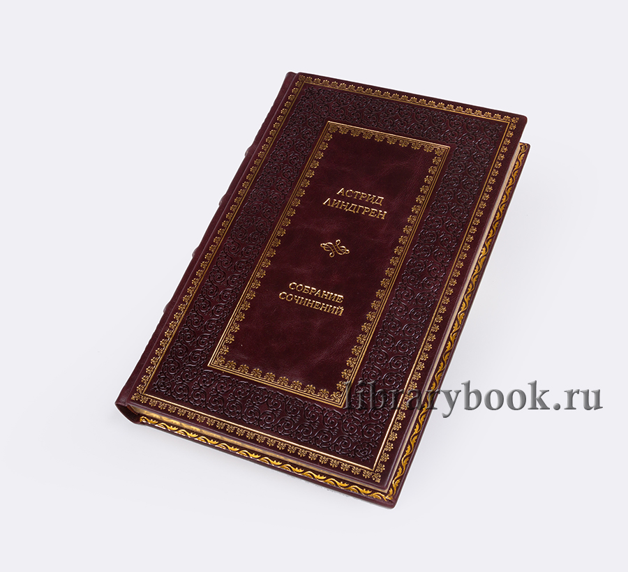 Эксклюзивные книги Астрид Линдгрен. Собрание сочинений в 10 томах в кожаном переплете