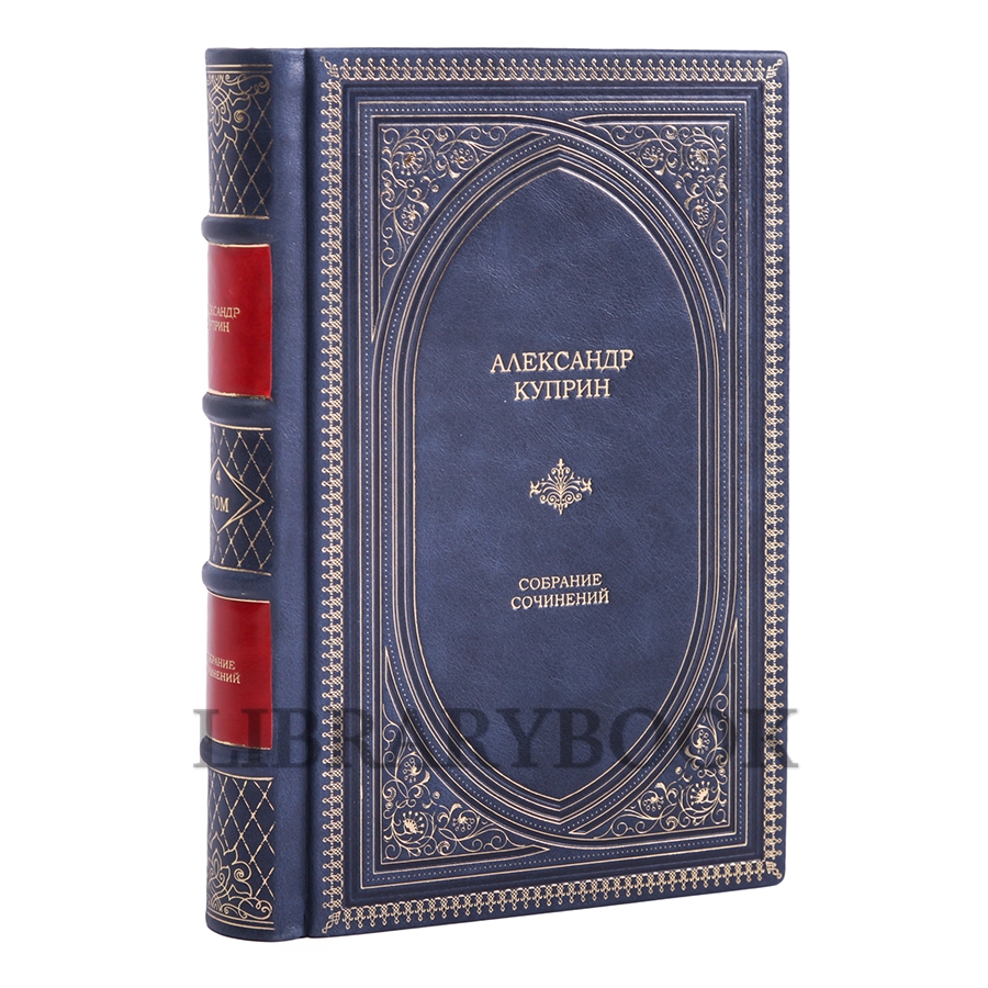 Подарочные книги Александр Куприн Собрание сочинений в 8 томах в кожаном переплете