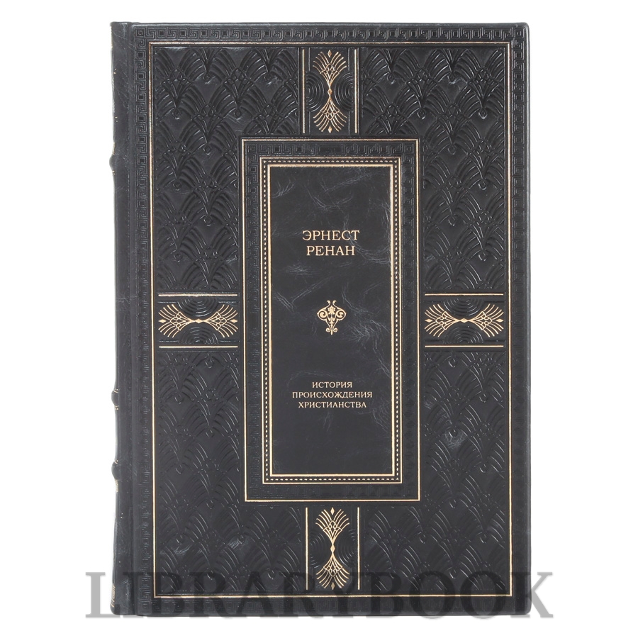 Коллекционное издание книги Эрнест Ренан. Собрание сочинений в 7 книгах в кожаном переплете