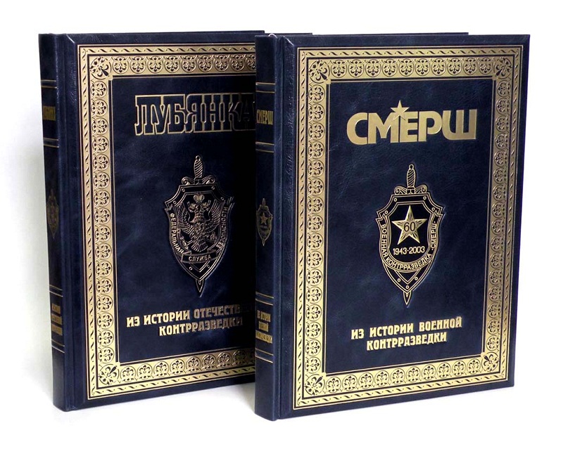 Элитные книги Смерш, Лубянка, НКВД в 3 книгах в кожаном переплете