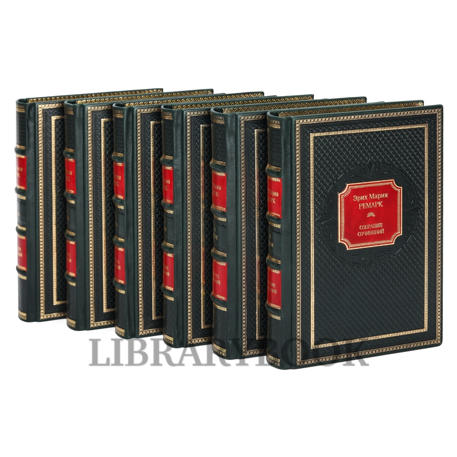 Коллекционное издание книги Ремарк Эрих Мария. Собрание сочинений в 10 томах в кожаном переплете